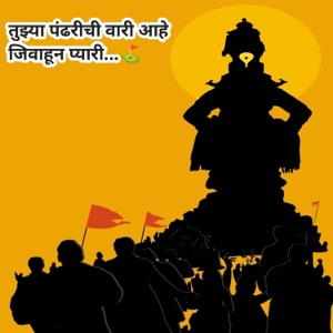 Tujhya Pandhrichi Vari Ahe Jivavun Pyari (feat. Pandhrichi Vari)
