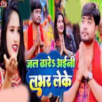 Jal Dhare Aini Lover Leke - Single - Mitul Mahiya & Shreya Yadav