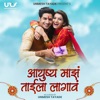 Aayushya Maz Tai La Lagav (Rakshabandhan Song) [feat. Avinash Sasane] - Single