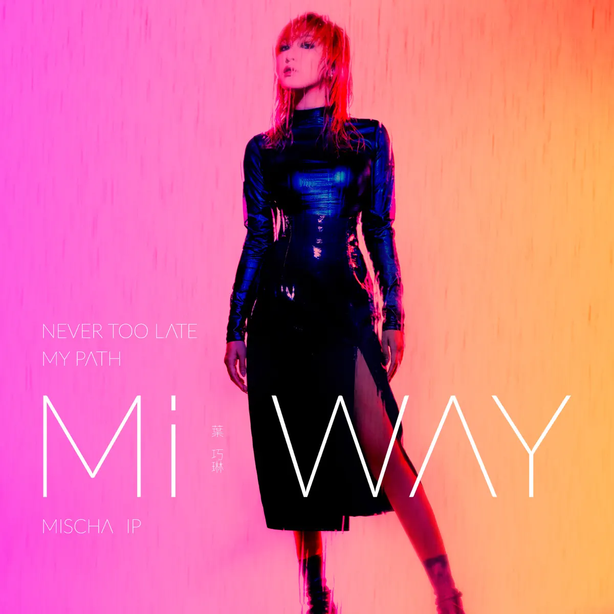 葉巧琳 - Never Too Late, My Path, Mi Way (2021) [iTunes Plus AAC M4A]-新房子