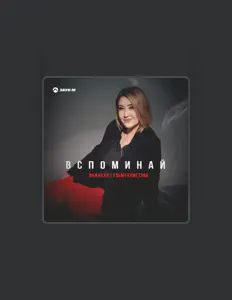 Ascolta Инжихан Гульмухометова, guarda video musicali, leggi la biografia, vedi le date del tour & altro!