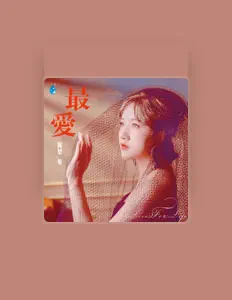 Listen to 阿梨粤, watch music videos, read bio, see tour dates & more!