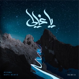 Ya Ghali - يا غالي (feat. ASSMA) [Remix] Kays Beatz