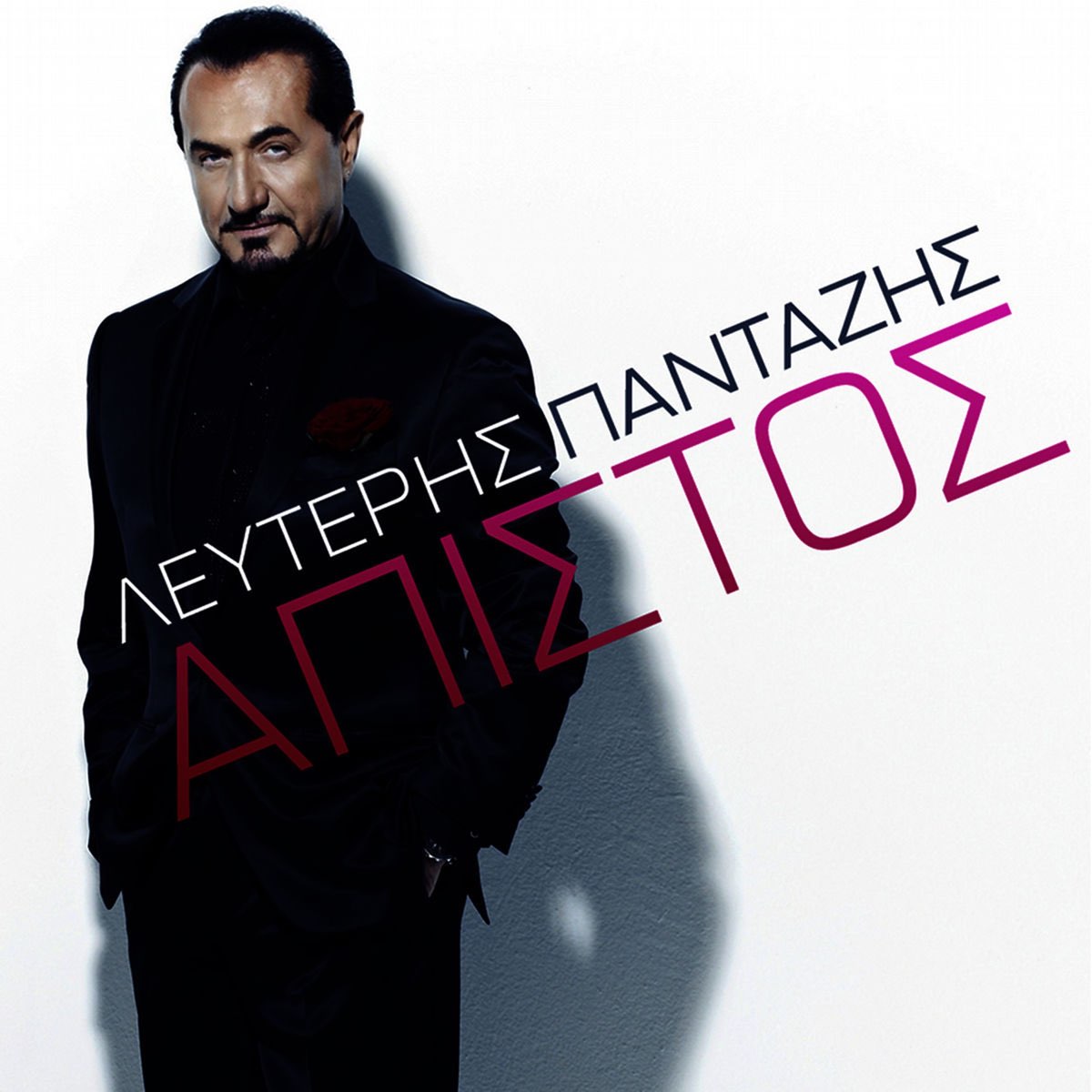 Apistos - Single - Album by Lefteris Pantazis - Apple Music