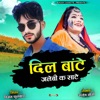 Dil Baate Jalebi K Saate (feat. Manraj Deewana) - EP