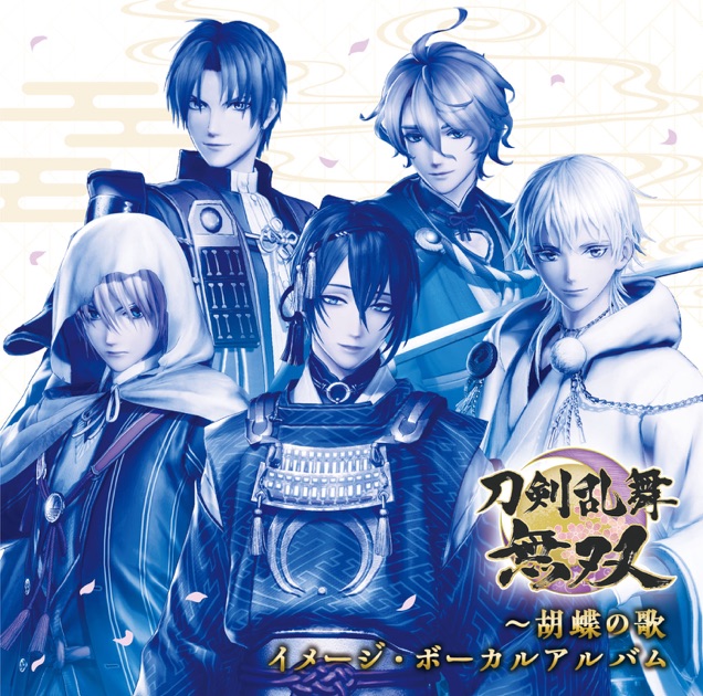 刀剣乱舞ONLINE 近侍曲集 其ノ一 - 志方あきこ/母里治樹