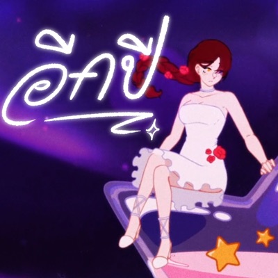 อีกปี (feat. k'won) - Single