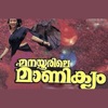 Aanamuttathe Aangalamar (Original Motion Picture Soundtrack) - EP