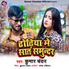 Dhodiya Me Sat Samundar - Single