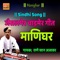 Jaisalmer Badmer Geet Manighar - Rane Khan Ajasar lyrics