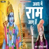 Avadh Me Ram Aaye Hai - Single