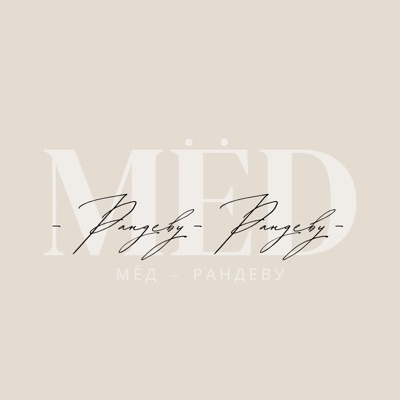 Рандеву - Single