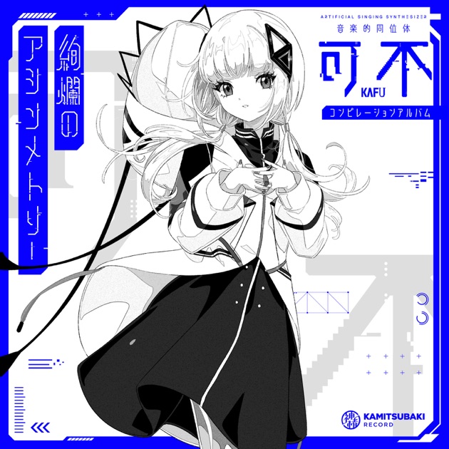 SCREW (feat. Kafu) - 蝶々Pの曲 - Apple Music