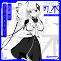 カバー歌手