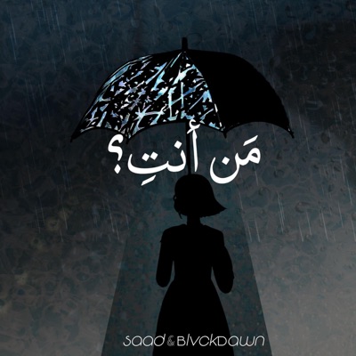 من أنتي؟ (feat. SaadMusic) - Single