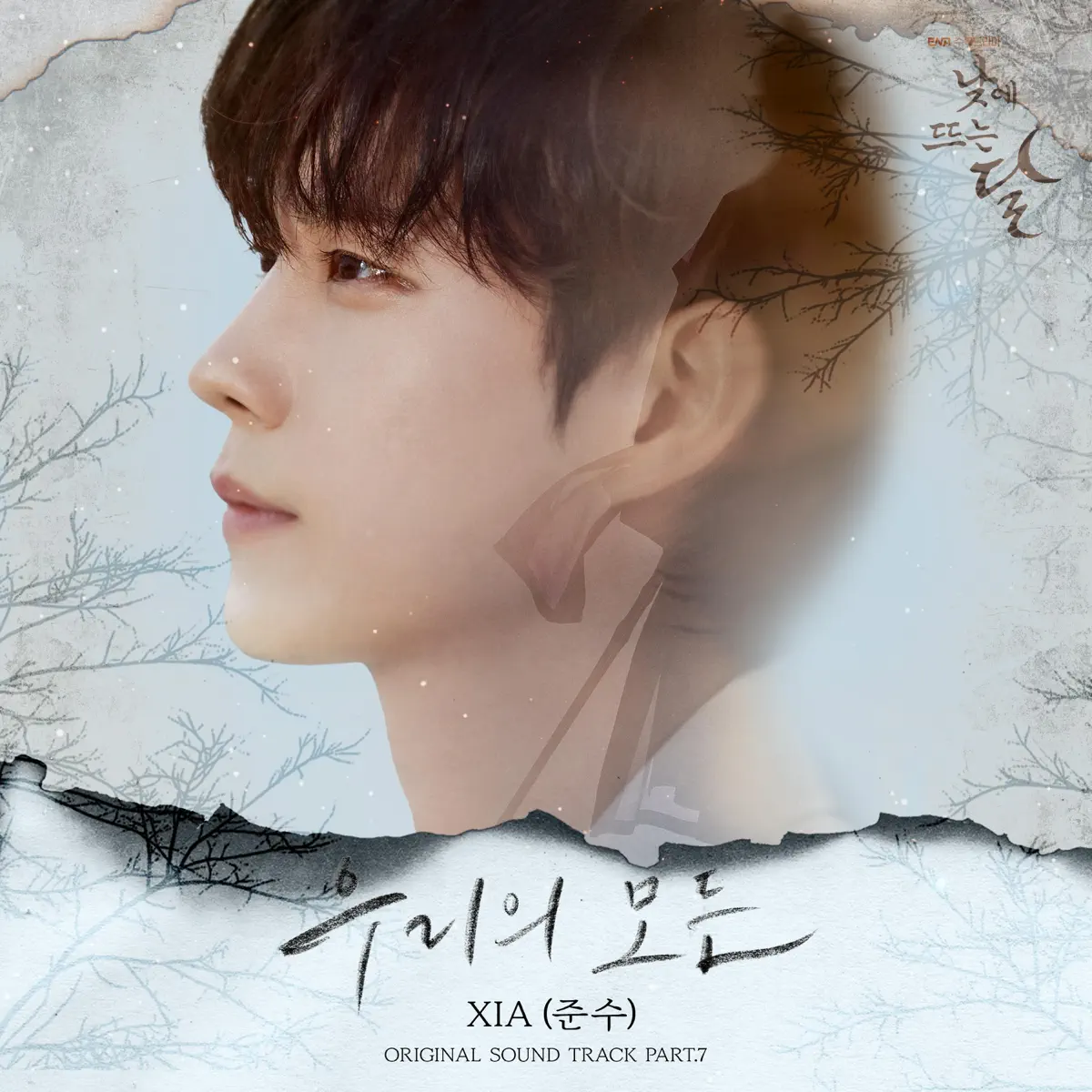 XIA - Moon in the day, Pt. 7 (Original Soundtrack) - Single (2023) [iTunes Plus AAC M4A]-新房子