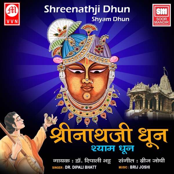 Shreenathji Dhun Shyam Dhun
