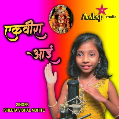 Ekvira Aai (feat. Isheeta Vishal Mohite) - Single