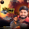 Orta Tara Naam Na Aave - EP