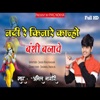 Jamuna Kinare Kanho Banshi Bjawe - Single