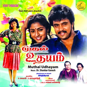 Mudhal Udhayam (Original Motion Picture Soundtrack) - EP