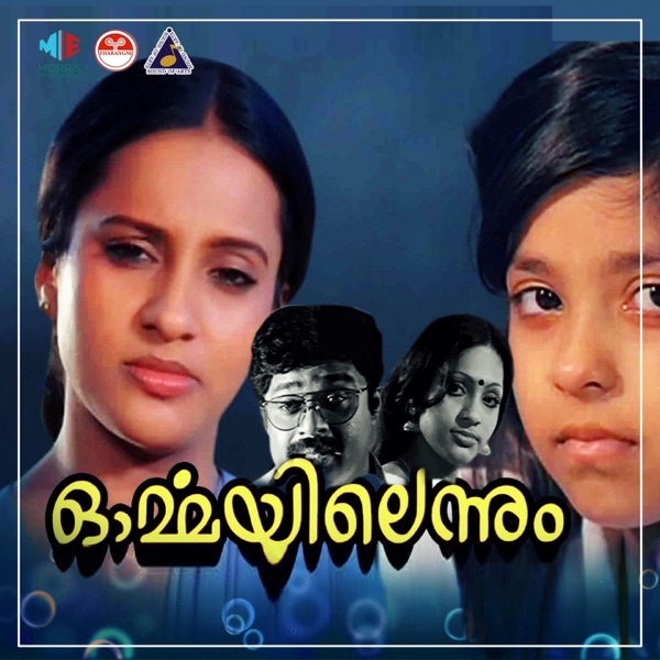 Ormayil Ennum (Original Motion Picture Soundtrack) - EP
