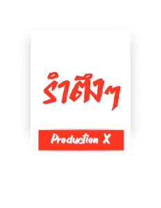Listen to Production X, watch music videos, read bio, see tour dates & more!