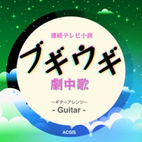 Drama "Boogie Woogie" Song Collection -Guitar arr. vol.2- - EP