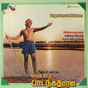 Shenbagame Shenbagame - Ilaiyaraaja, Mano & Sunanda