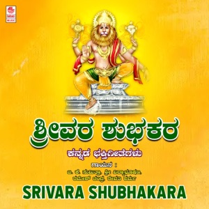 Srivara Shubhakara
