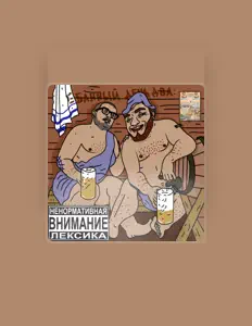 聆聽 гриша гофман、觀看音樂影片、閱讀小傳、查看巡演日期等！