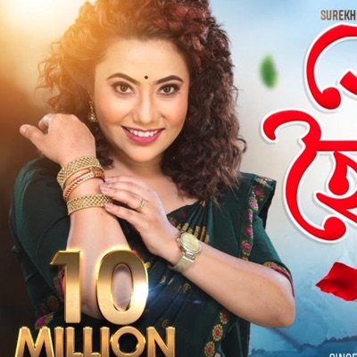 Tur Hoyei Rom - Single