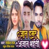 Jan Hamar Anjan Bhaili - Single