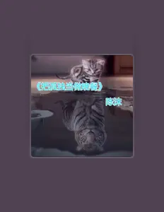 陈沫을(를) 듣고, 뮤직 비디오를 보고, 약력을 읽고, 투어 일정 등을 확인하세요!