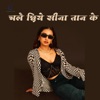 Chalai Chhiye Sina Tan Ke - Single