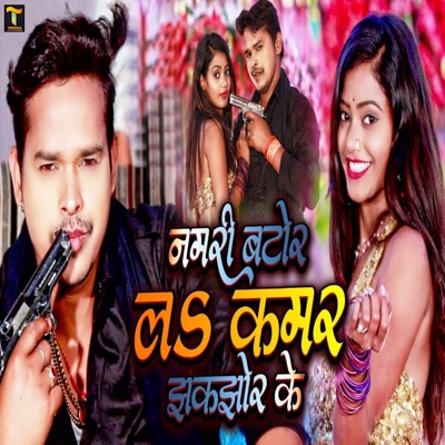 Namri Bator La Kamar Jhakjhor Ke - Single