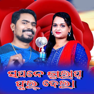 Sapane Gulap Phul Dela - Single
