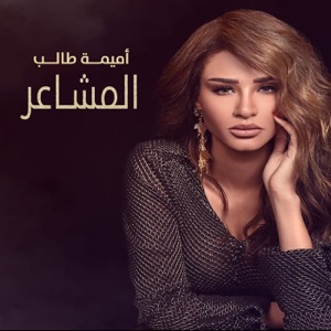 Al Mashaer