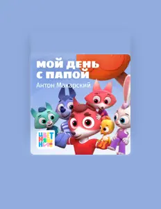 Listen to Anton Makarskiy, watch music videos, read bio, see tour dates & more!