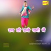 Roop Ki Rani Pani Mein - Single