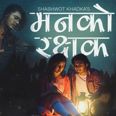 Mann Ko Rakshyak - Single