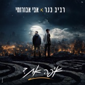 איפה את? artwork