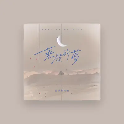 Listen to 蛋黄焗河蟹, watch music videos, read bio, see tour dates & more!