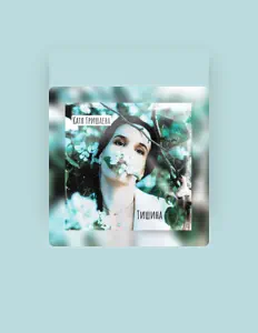 Escucha a Катя Гришаева, mira videos musicales, lee su biografía, consulta las fechas de las gira y más.