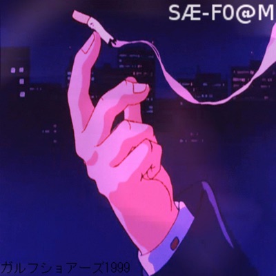 ガ​ル​フ​シ​ョ​ア​ー​ズ​1999 (feat. SÆ-F0@M)