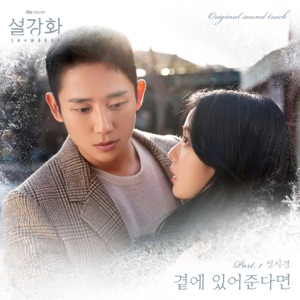 Snowdrop (Original Television Soundtrack, Pt. 1) - Single