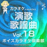 Voice Karaoke Club(Enka Kayoukyoku)Vo.18