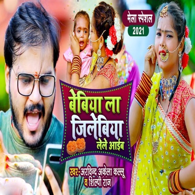 Babiya La Jilebiya Lele Aaib - Single