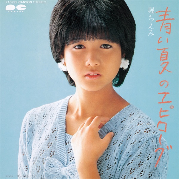 青い夏のエピローグ - Single