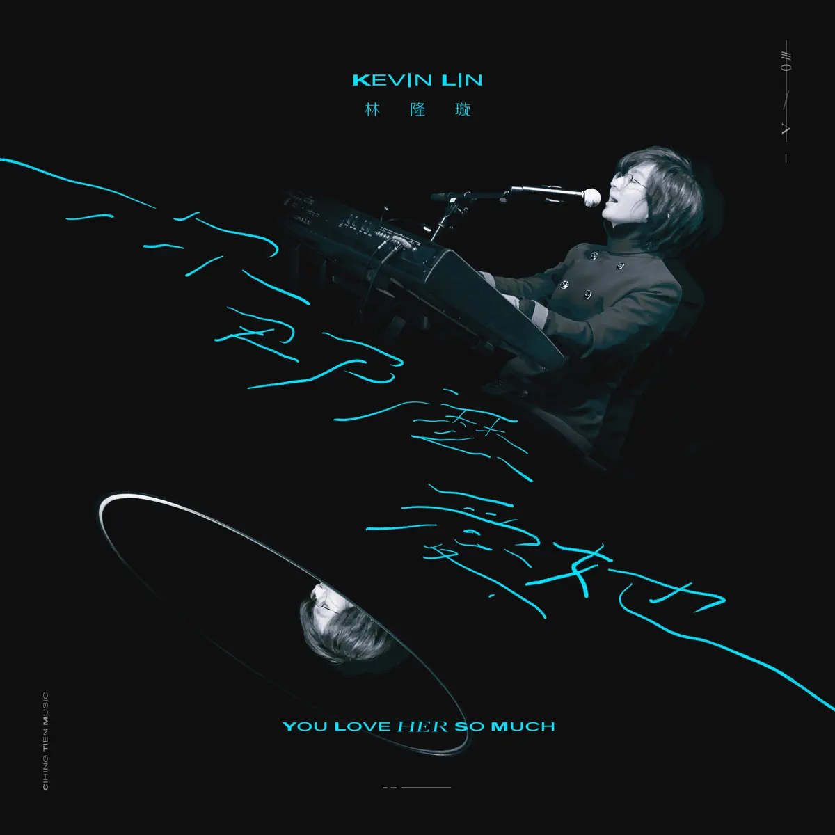 林隆璇 - 你那麼愛她 - Single (2023) [iTunes Plus AAC M4A]-新房子